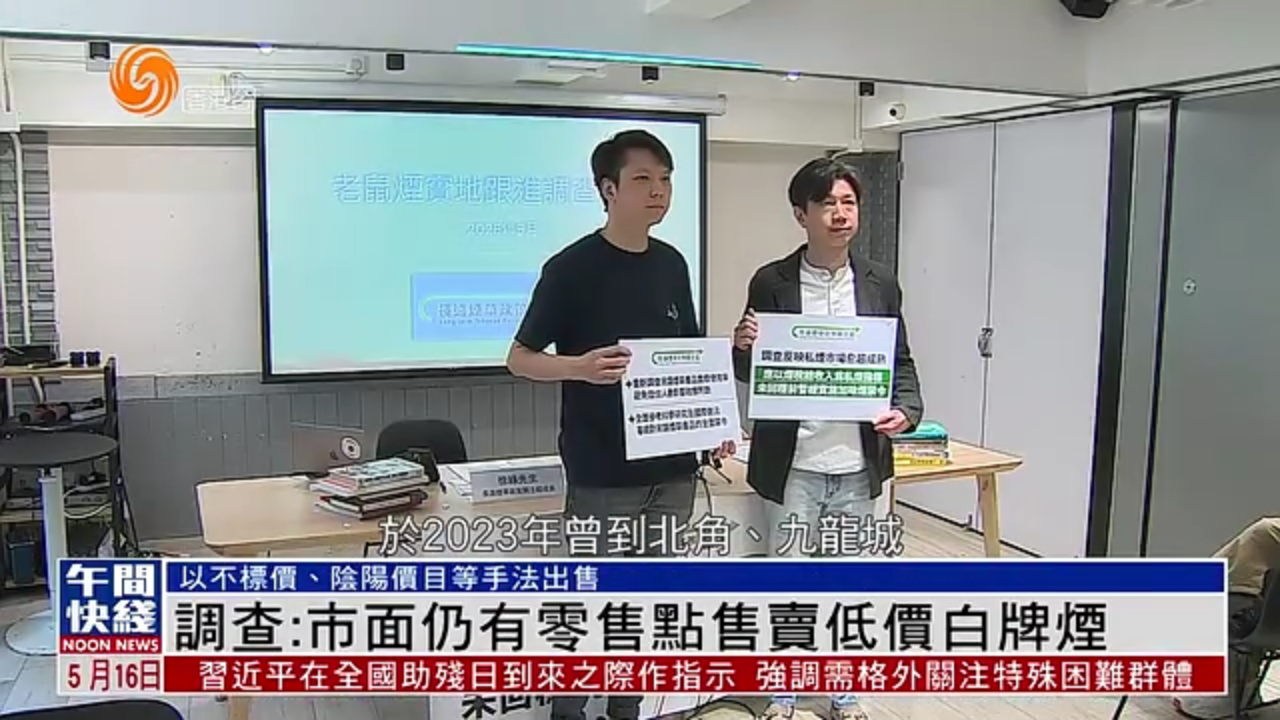 粤语报道｜调查：市面仍有零售点售卖低价白牌烟