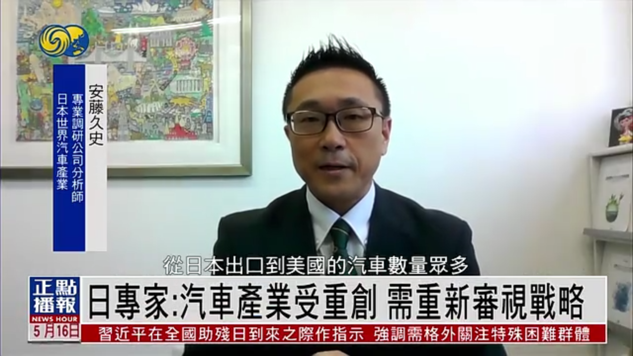 日本专家：日本汽车产业受重创 需重新审视战略