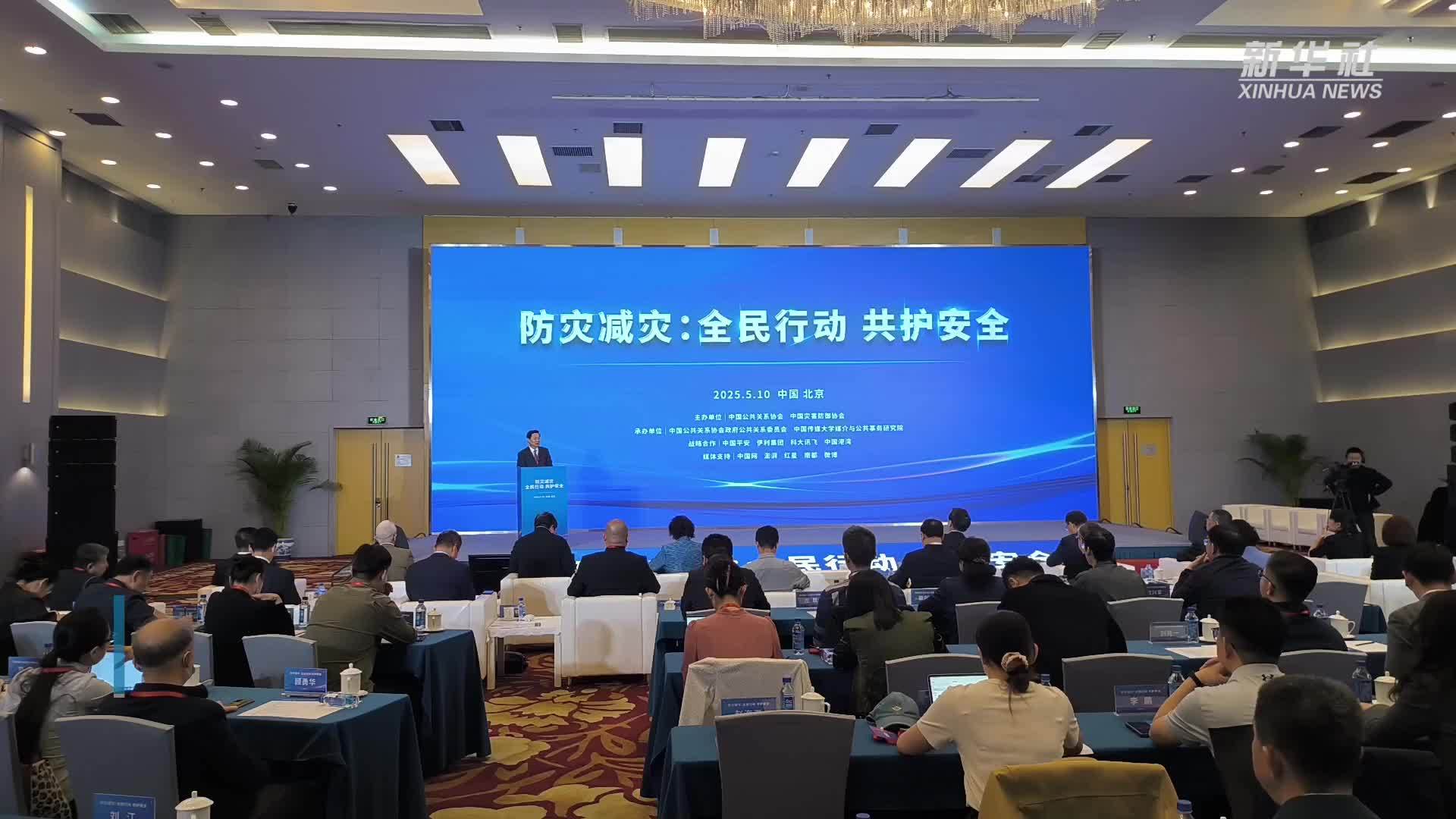 专家共话“全民防灾减灾”