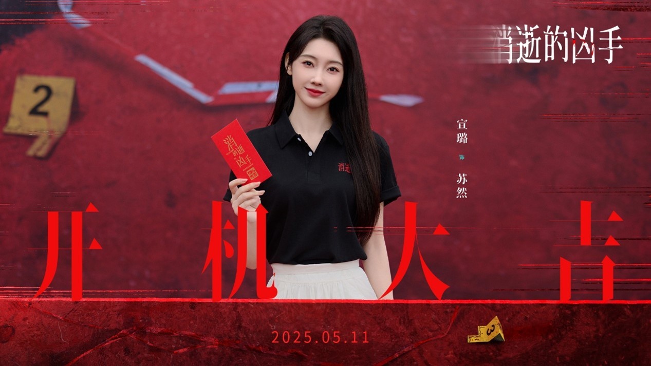 刑侦悬疑网剧《消逝的凶手》舟山开机 时代血色迷局催生惊天复仇团