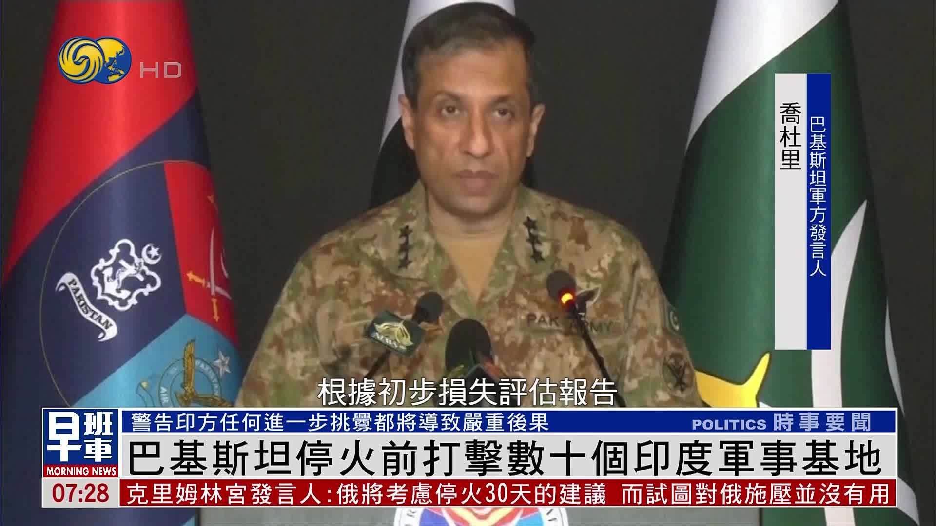 巴基斯坦停火前打击数十个印度军事基地