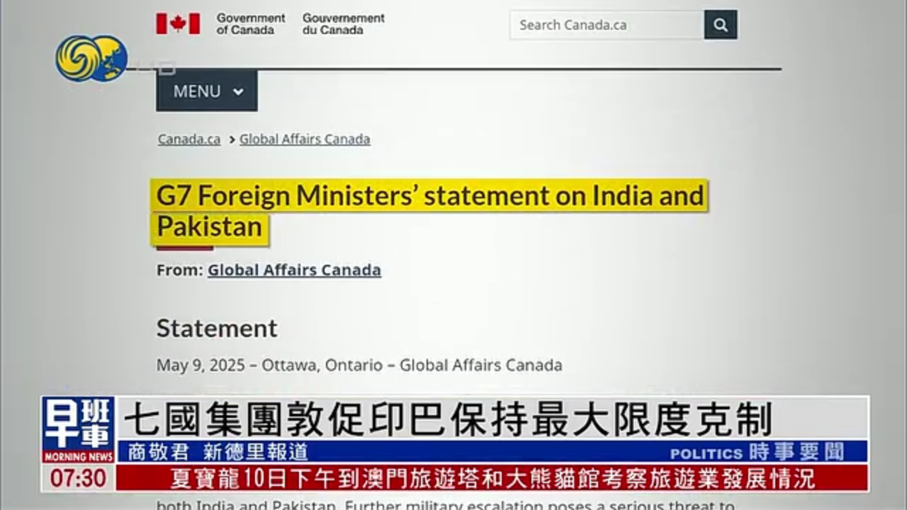 七国集团敦促印巴保持最大限度克制