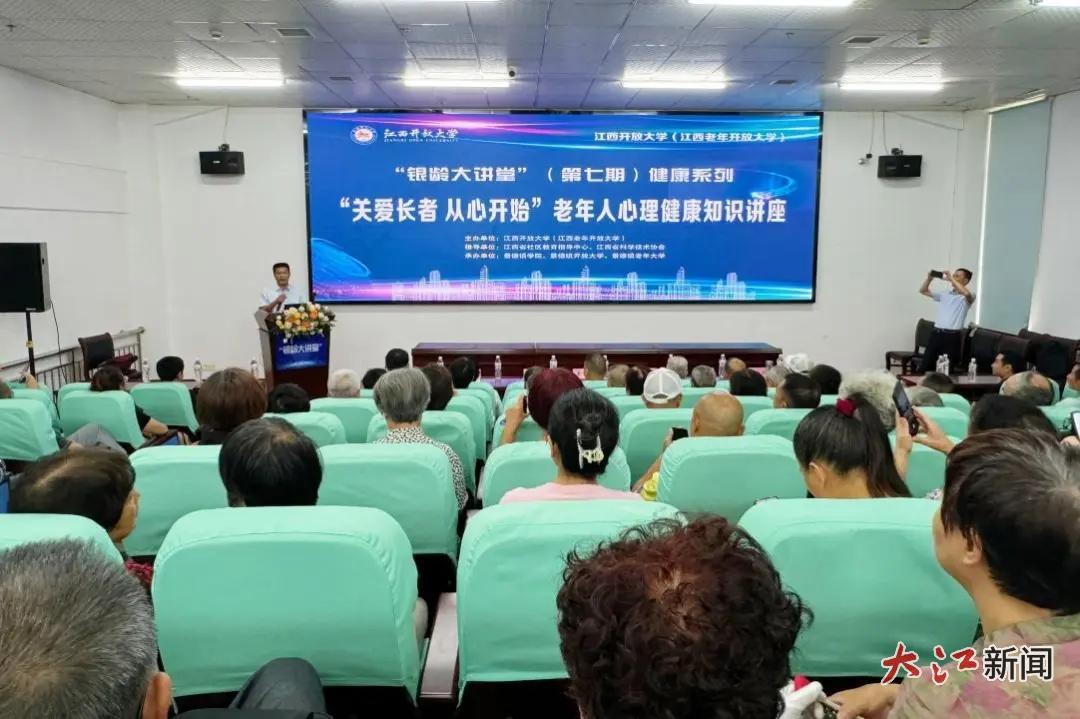 “银龄大讲堂”(第七期)健康系列老年人心理健康知识讲座在景德镇成功举办