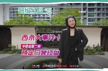 西永核心，央企钜献！中建启宸Ⅱ期压轴登场