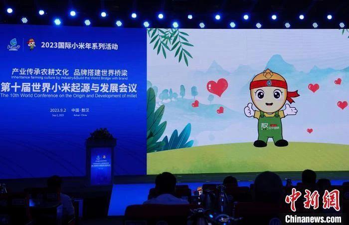 第十届世界小米起源与发展会议在敖汉举行，敖汉小米卡通形象“粟小贝”现场进行推介。中新网记者 孙自法 摄