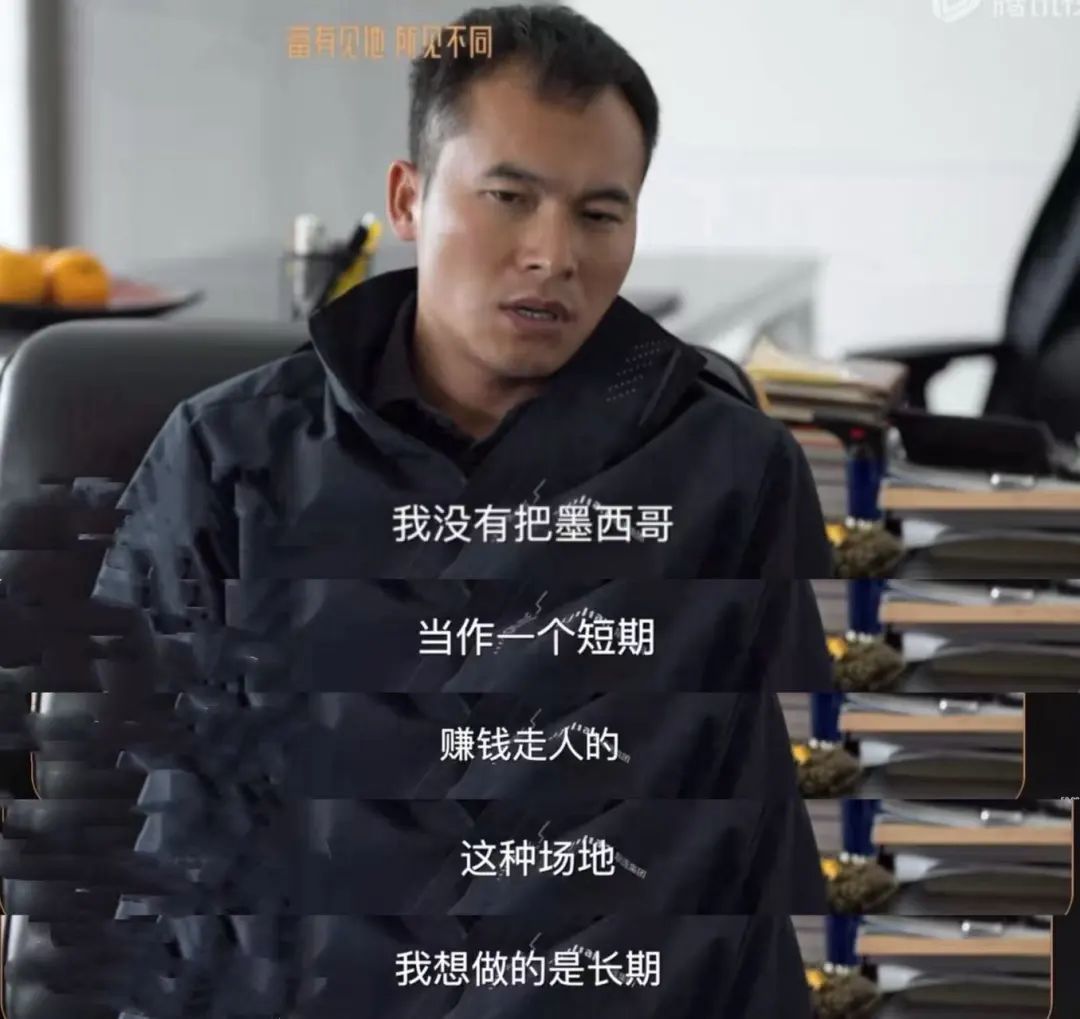 ▎ 苏秀勇对于墨西哥经营的看法。图源：《激流》视频截图