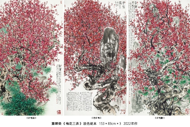 萧晖荣教授力作《松梅颂》晋京 亮相中国美术馆“与古为新”大展