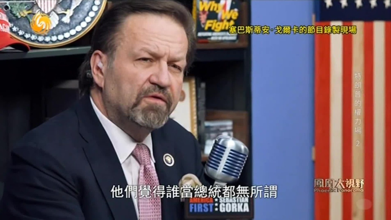 坚信内部潜藏着叛徒，特朗普与“幕后高参”再次挑战传统的政治规则