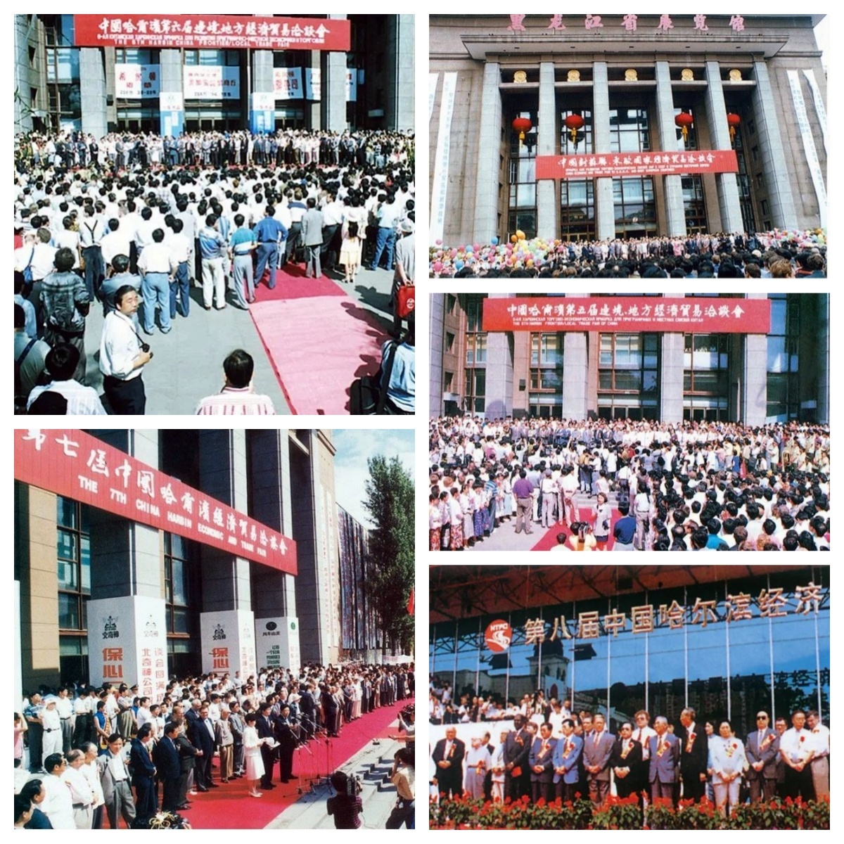 1990——2025 | 哈洽会的“恒”与“变”