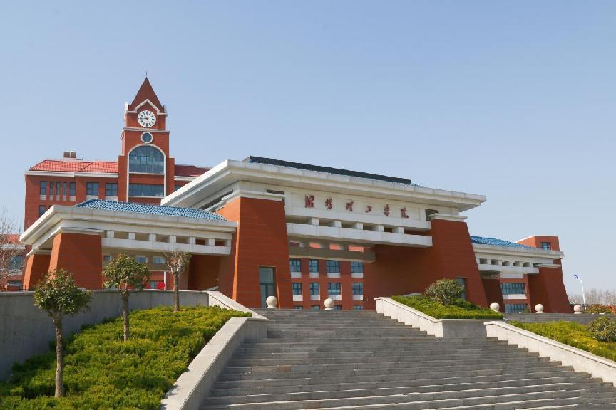 廿载匠心育桃李，四海弦歌启新章——潍坊理工学院以高质量发展引领应用型高校现代化转型