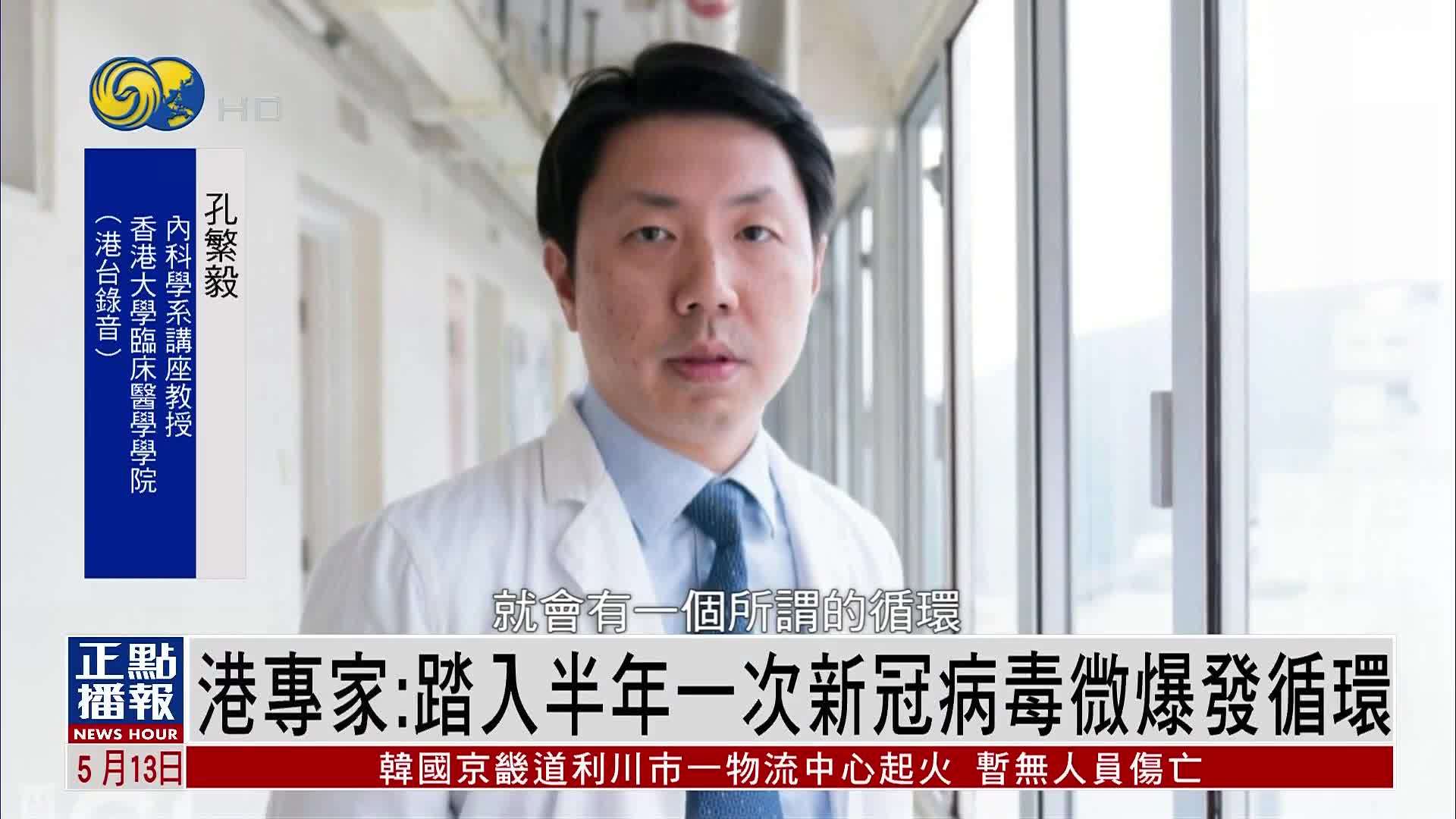 香港专家：踏入半年一次新冠病毒微爆发循环