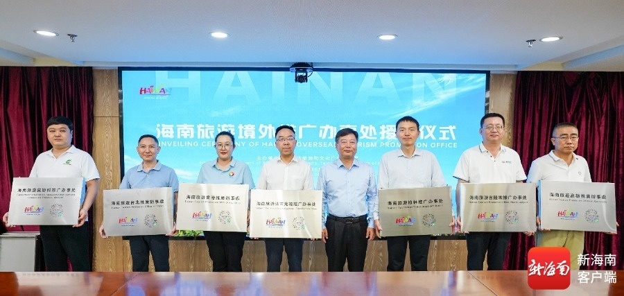 授牌仪式现场。海南省旅文厅供图