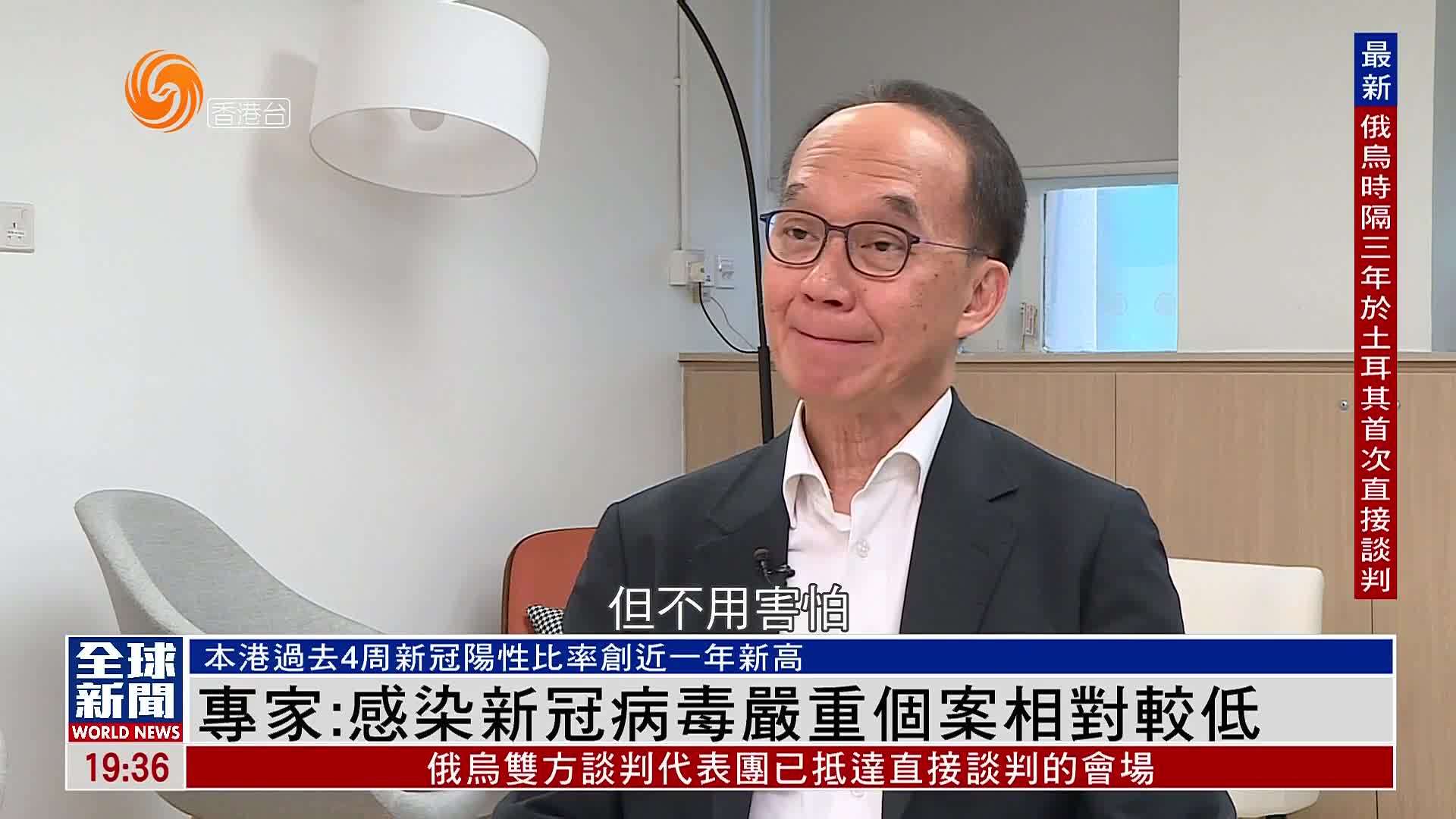 粤语报道｜记者观察 香港专家：感染新冠病毒严重个案相对较低