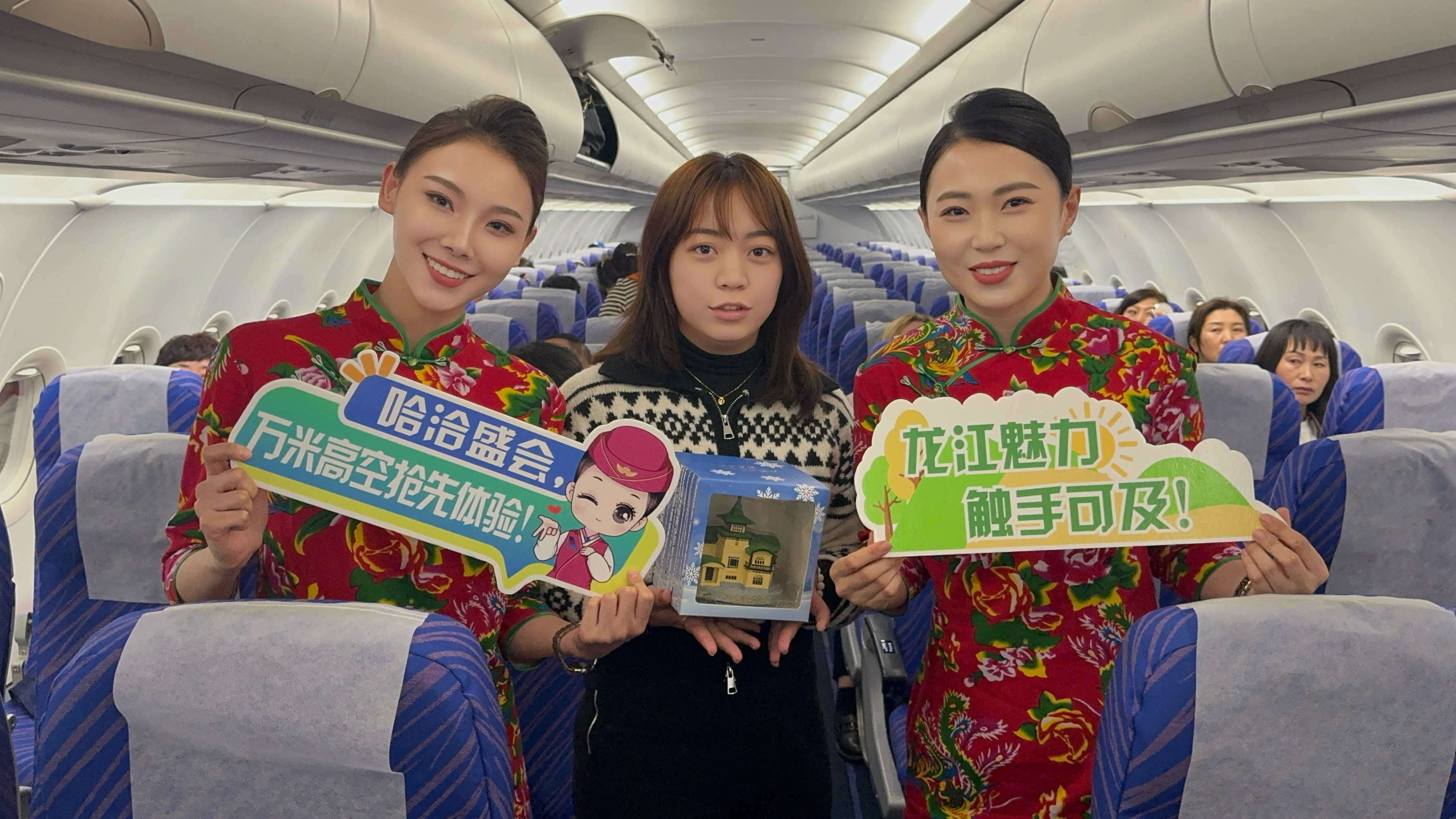 云端邂逅哈洽魅力 南航“飞遇黑龙江&middot;哈洽云端推介会”首航启程