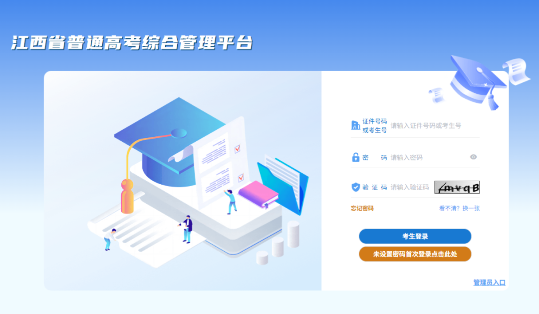 江西省2025年普通高考考生体检结果已开放查询