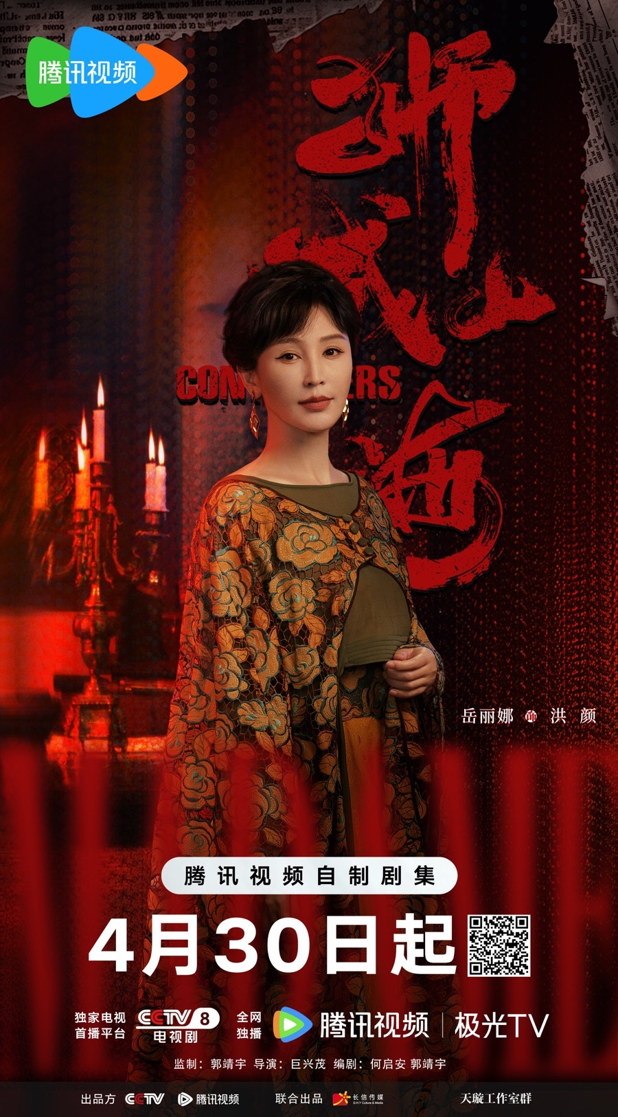 《狮城山海》开播南洋风云再起 岳丽娜演绎乱世“洪颜”书写女性力量