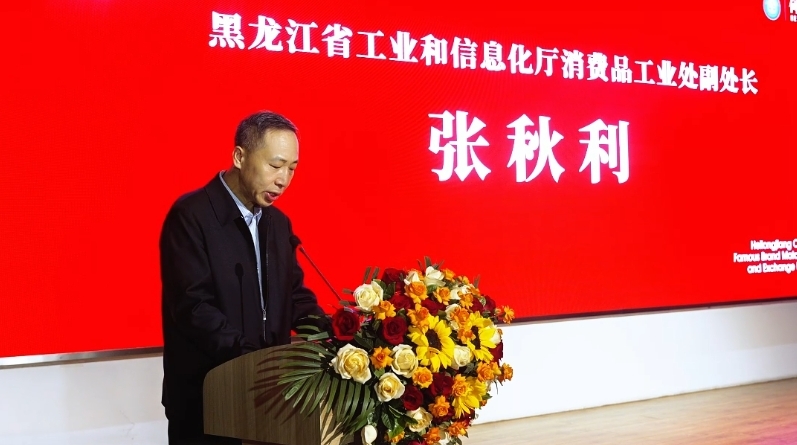 激发消费名品活力 共享合作新机遇 黑龙江省消费名品联展对接交流会在哈尔滨举行