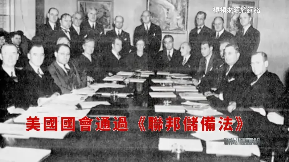 掌握着巨大权柄的美联储，却无人约束，连总统都不行，这是真的吗？