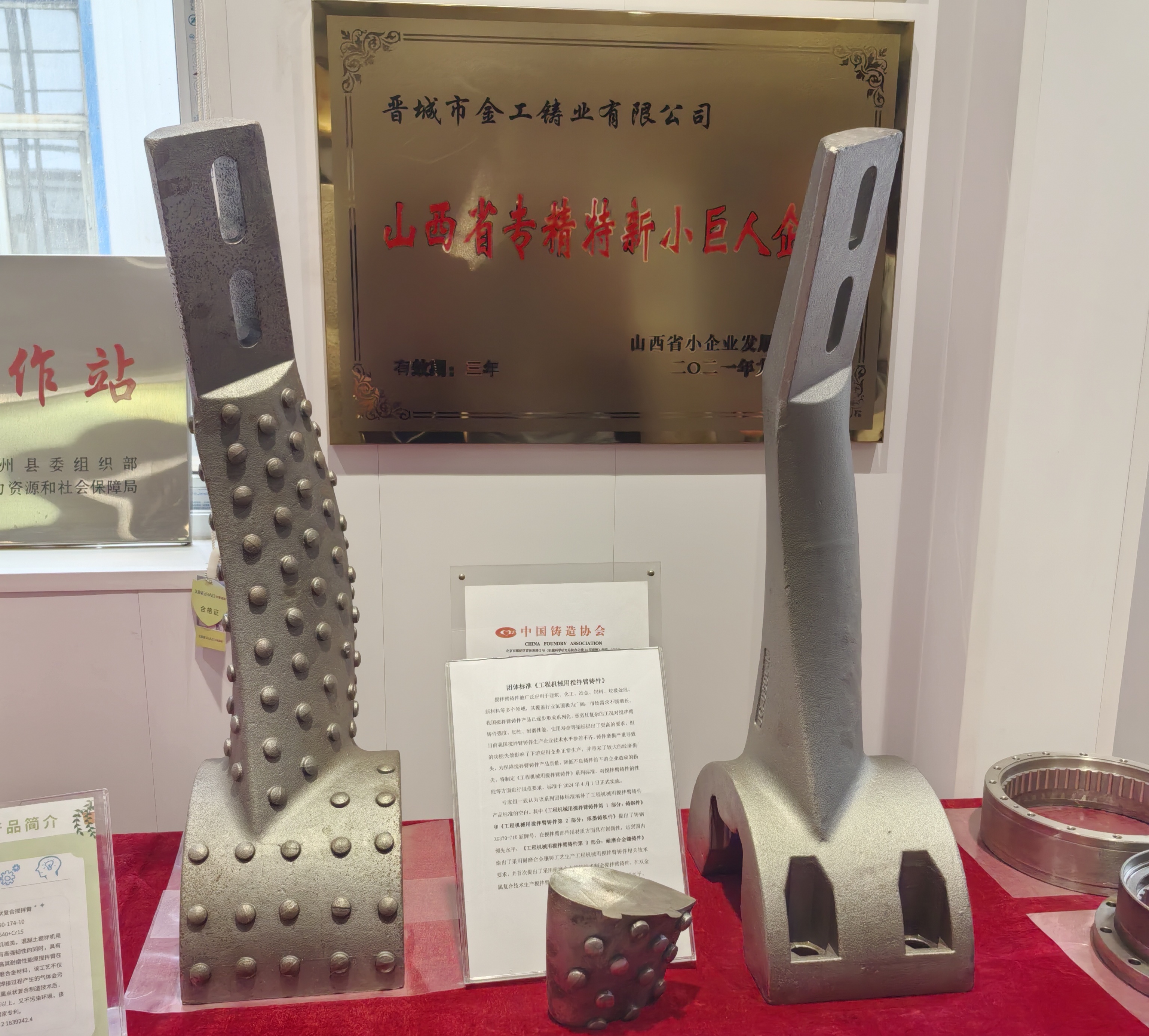 金工铸业生产的搅拌臂产品，多次荣获国际铸造博览会“优质铸件金奖”