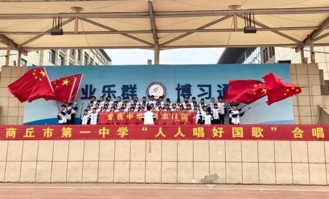 商丘市第一中学举办"人人唱好国歌"七年级合唱比赛