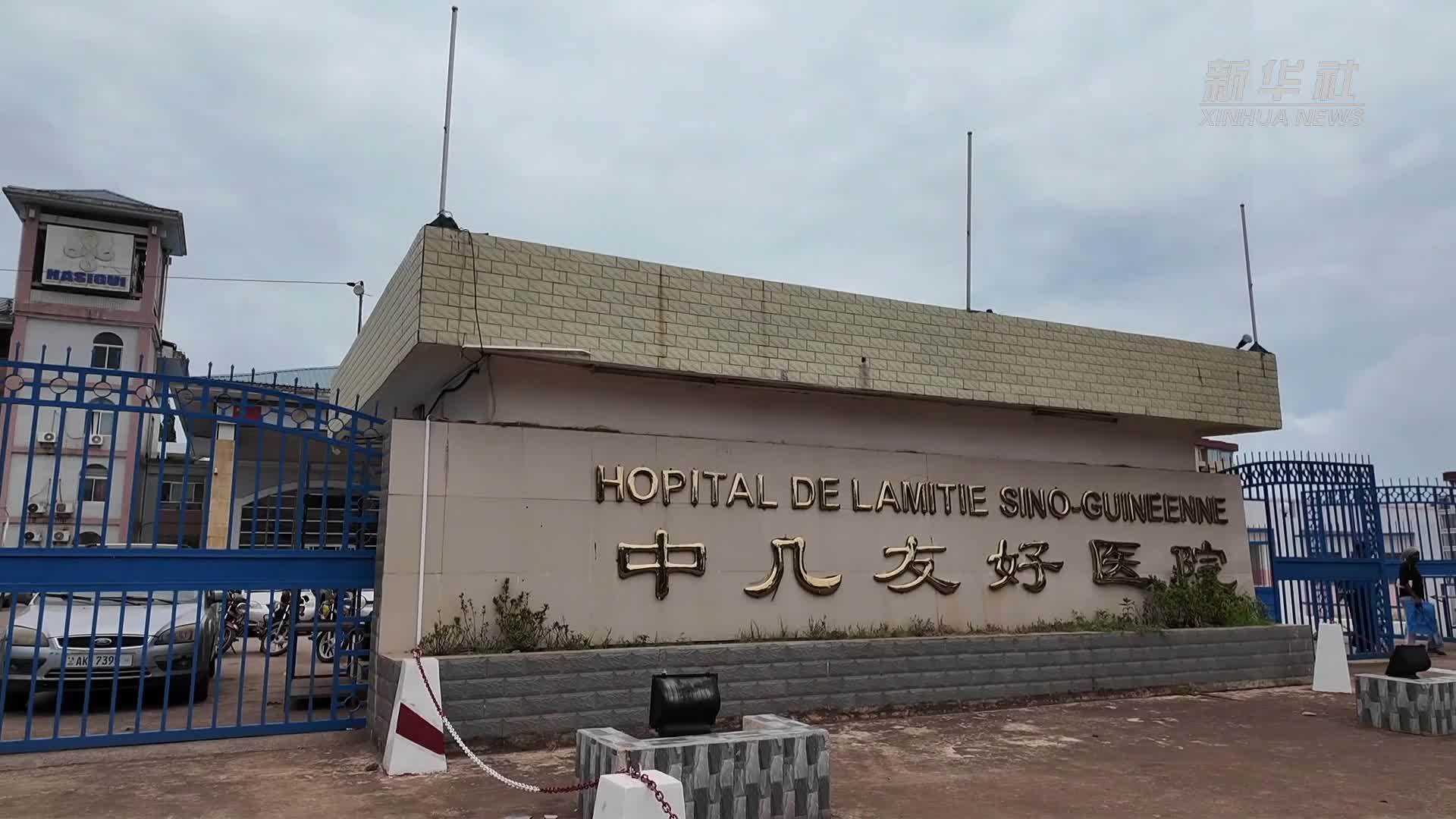 中国医疗队为几内亚医疗“技术赋能”