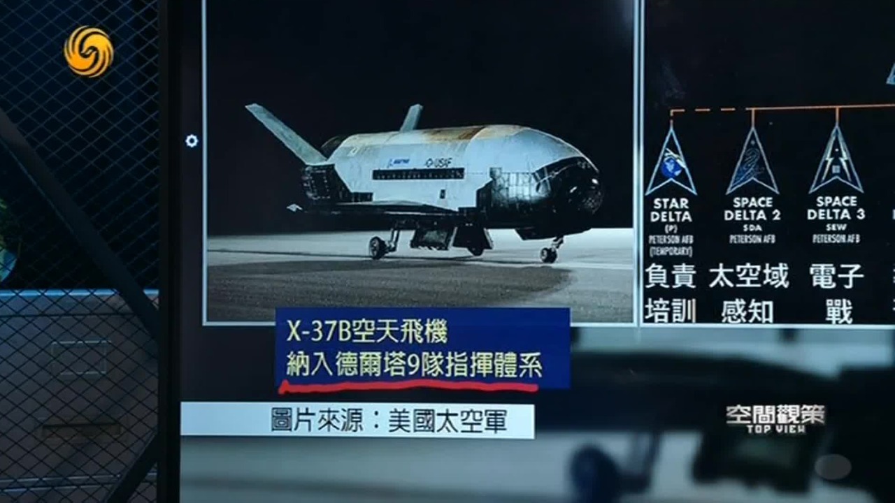卫星图观美太空军X-37B空天飞机，新技术暗藏太空野心