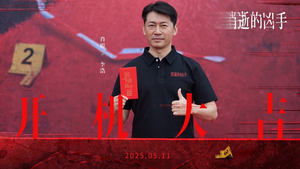 刑侦悬疑网剧《消逝的凶手》舟山开机 时代血色迷局催生惊天复仇团