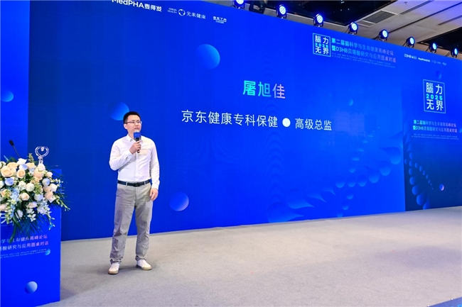 “脑力无界”第二届论坛启幕，共研脑科健康新篇