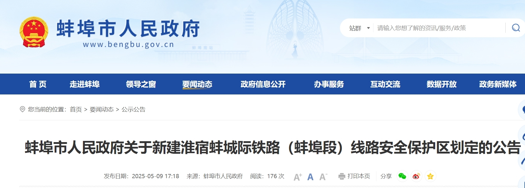 蚌埠市人民政府最新公告！