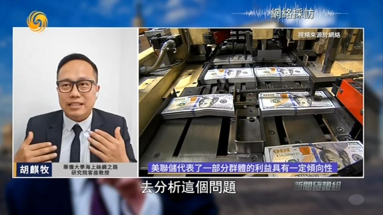 华尔街银行家是美联储背后的“神秘力量”？这种说法有证据吗？
