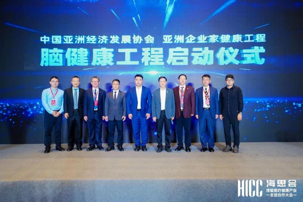 企业家脑健康工程启动