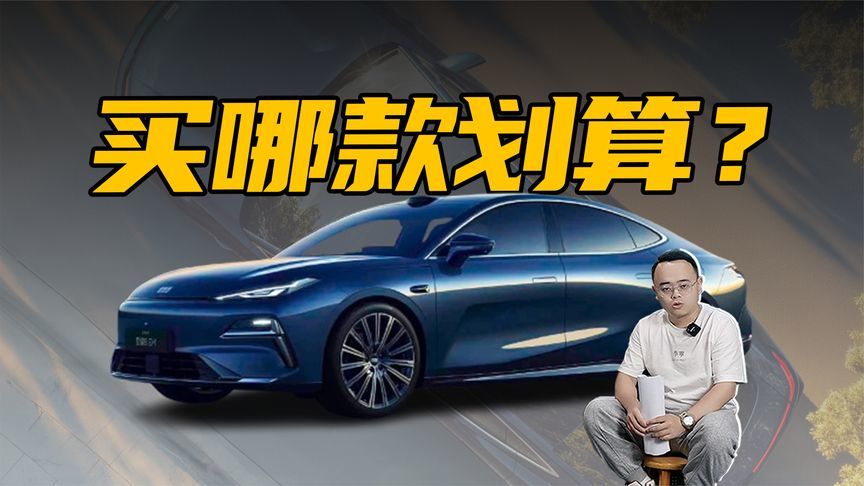 别被低价唬住？最长续航1600km，星耀8买哪款最划算？