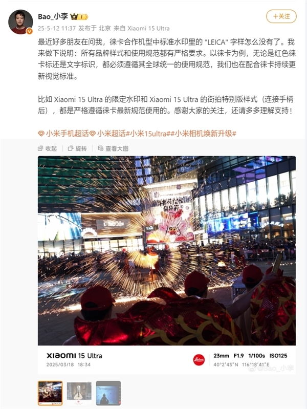 小米手机拍照水印取消"LEICA"字样!产品经理回应:遵循全球统一使用规范