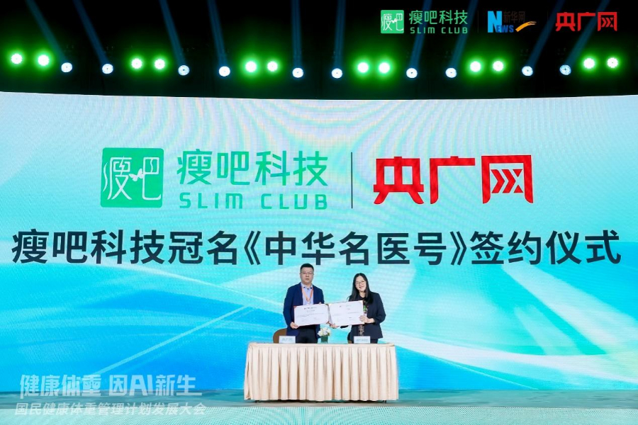 开启体重管理新篇章，瘦吧科技以AI赋能共筑全民健康新防线