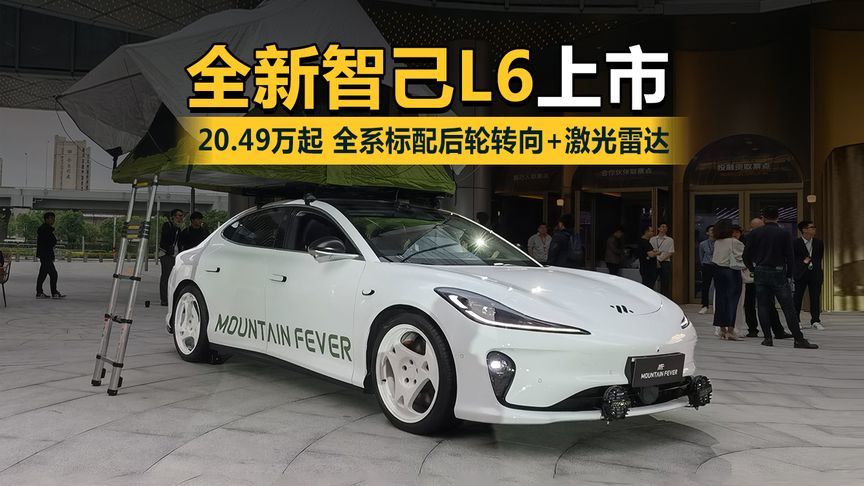 20.49万起 全系标配后轮转向+激光雷达全新智己L6上市