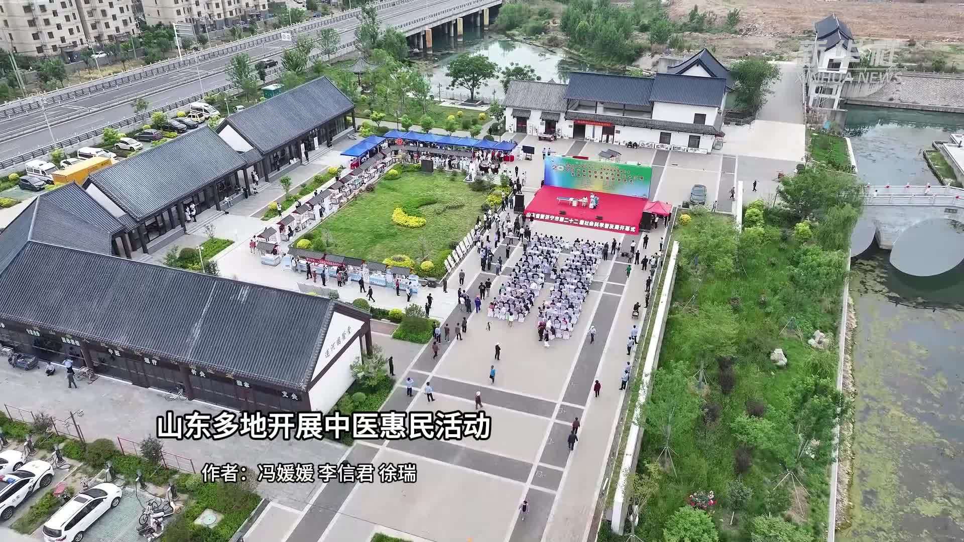 山东多地开展中医惠民活动