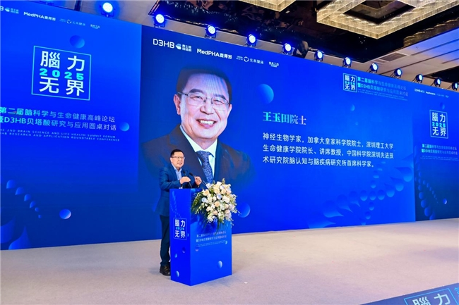 “脑力无界”第二届论坛启幕，共研脑科健康新篇