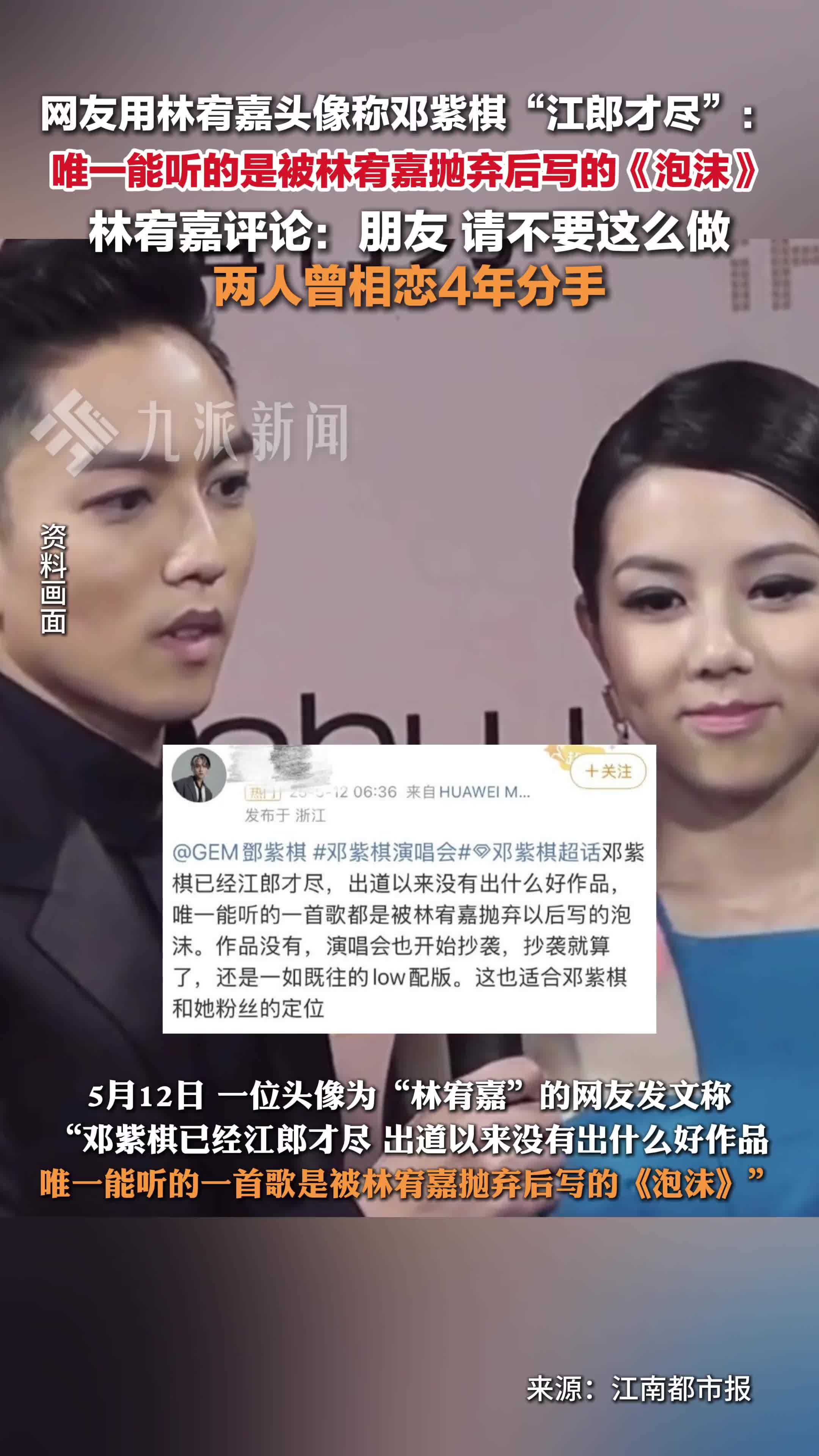 林宥嘉评论邓紫棋黑粉：不知道为什么你顶着我头像说这些话，请不要这么做