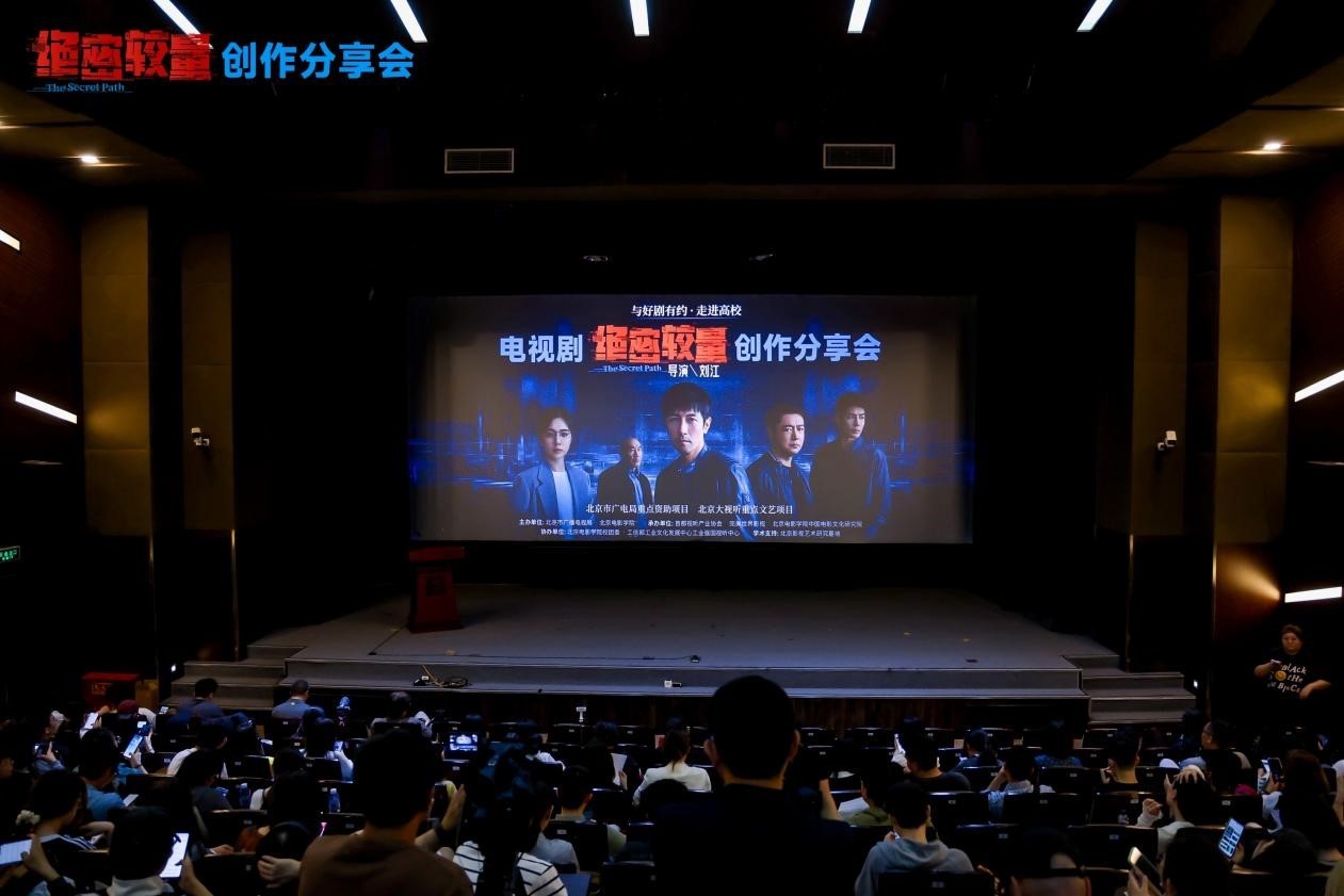 《绝密较量》创作分享会举办：主创揭秘国安剧破壁之道