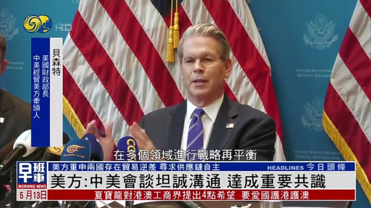 美方：中美会谈坦诚沟通 达成重要共识