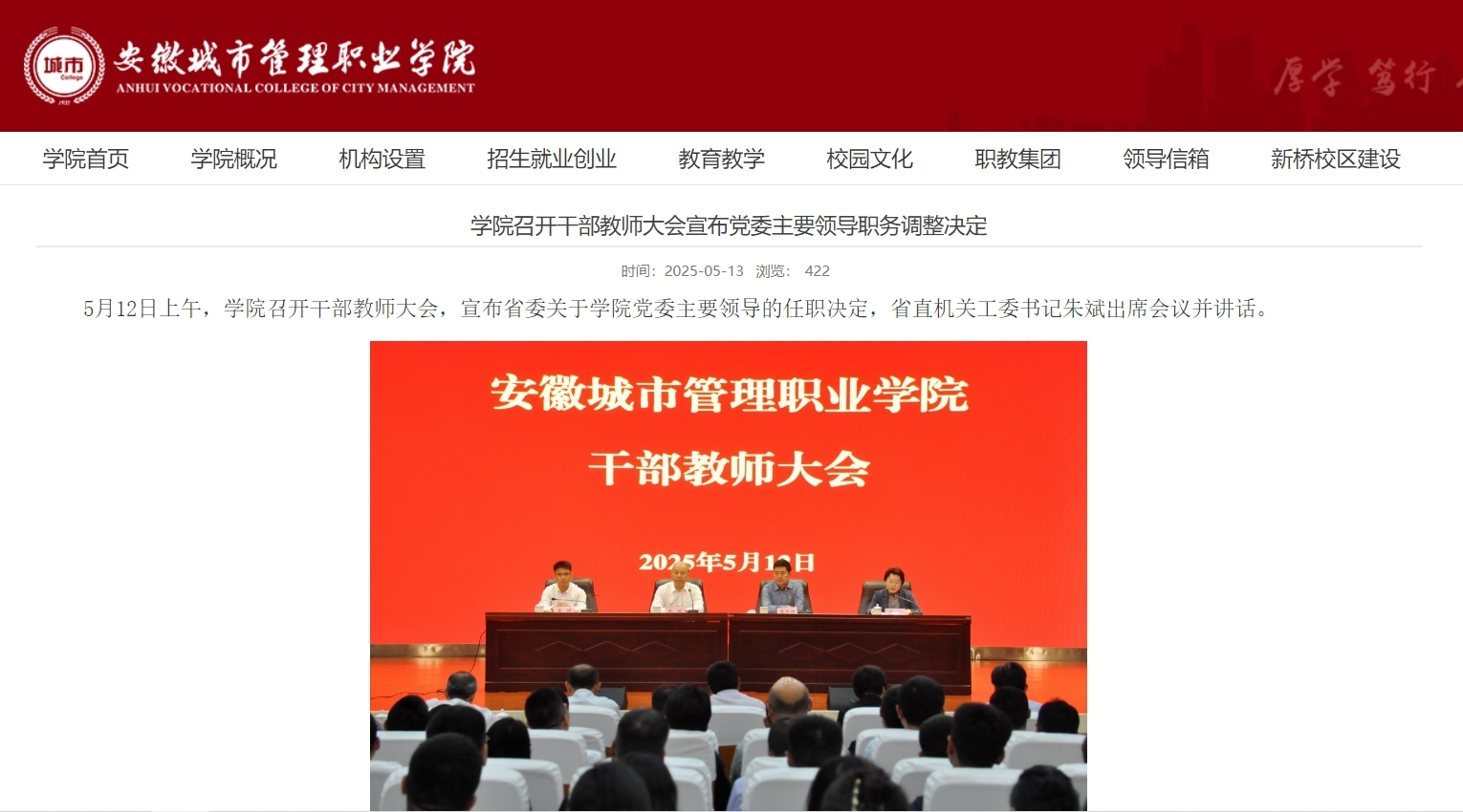 晏祥任安徽城市管理职业学院党委书记