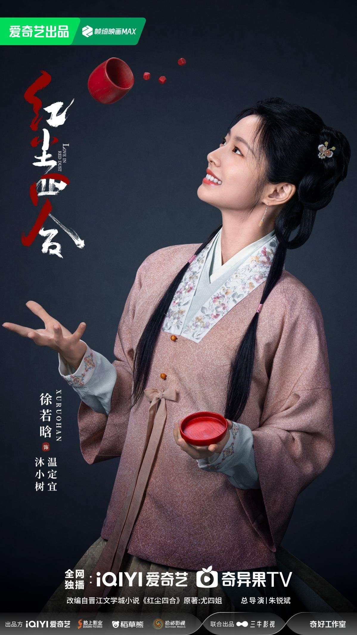 电视剧《红尘四合》今日开机 王星越徐若晗共赴红尘之约