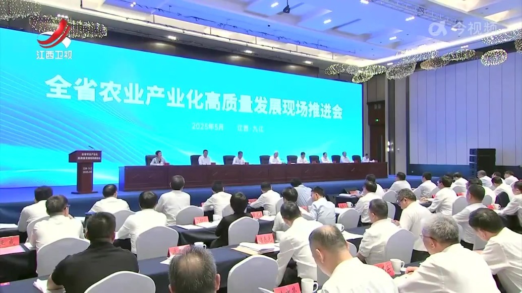 全省农业产业化高质量发展现场推进会在九江召开 尹弘讲话 叶建春主持