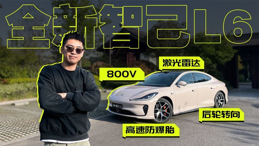 220km/h四轮爆胎不翻，全新智己L6卷的数字底盘是什么？