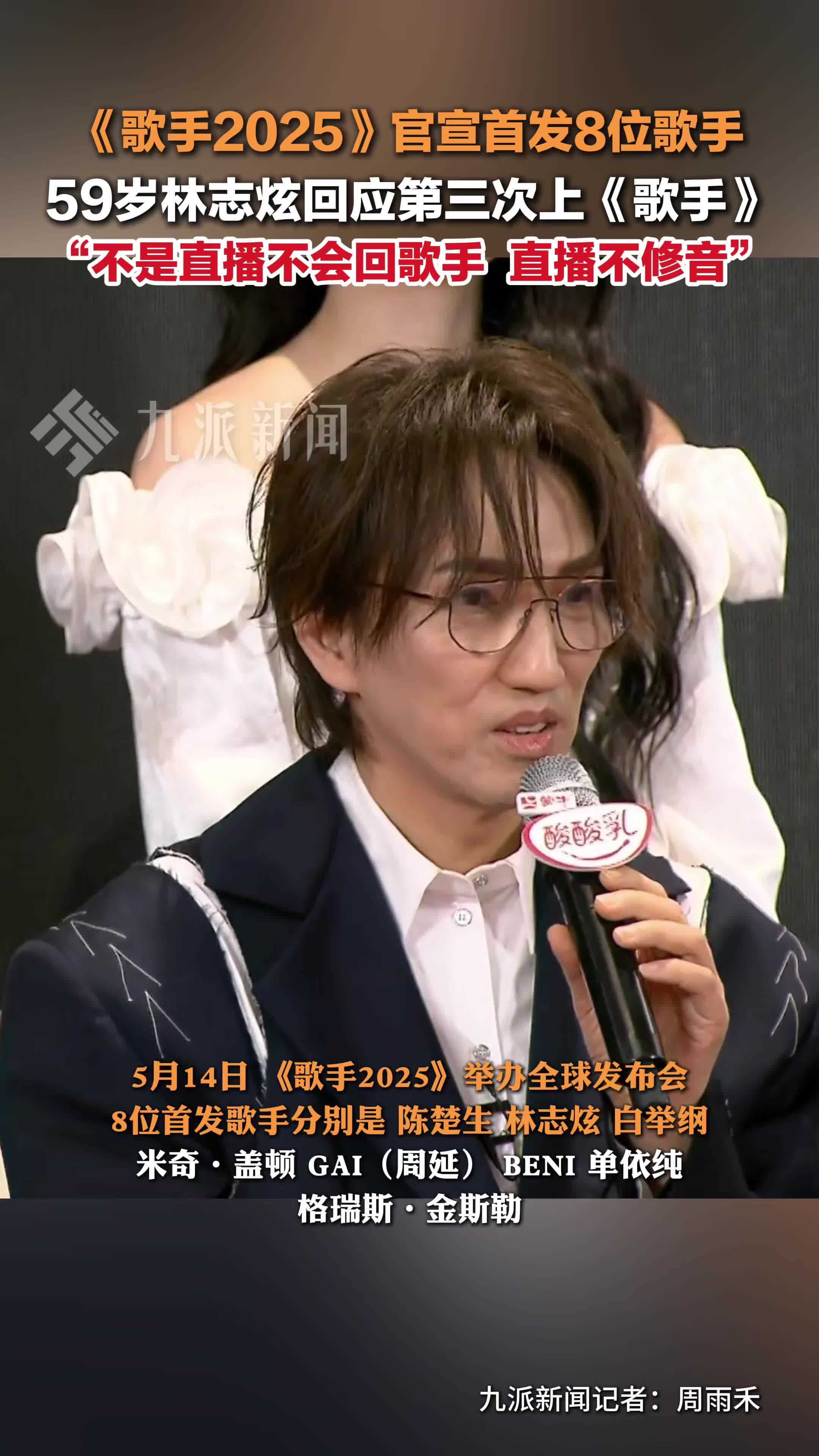 59岁林志炫回应第三次上歌手