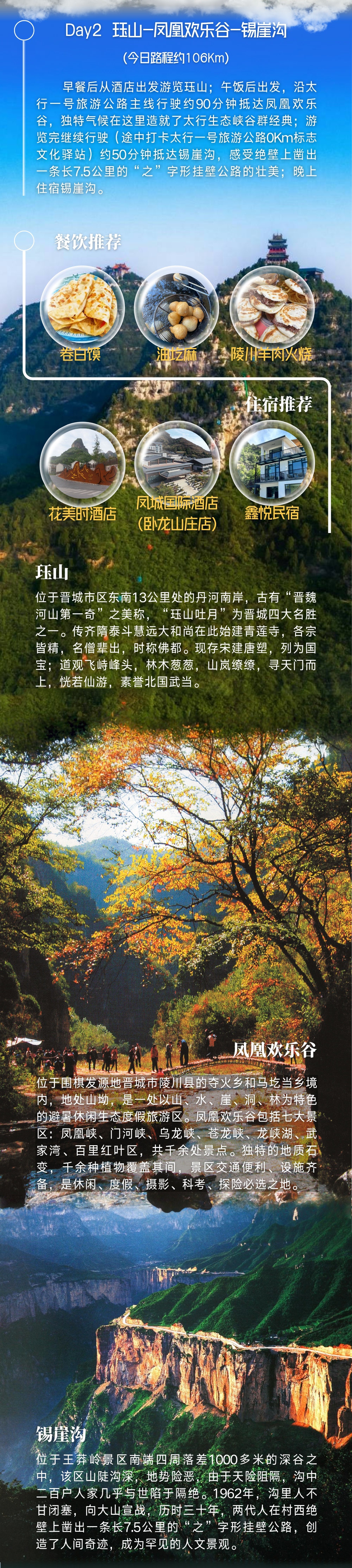 体验山西胜景 晋享美好旅途 | 自驾太行一号旅游公路 感悟太行精神