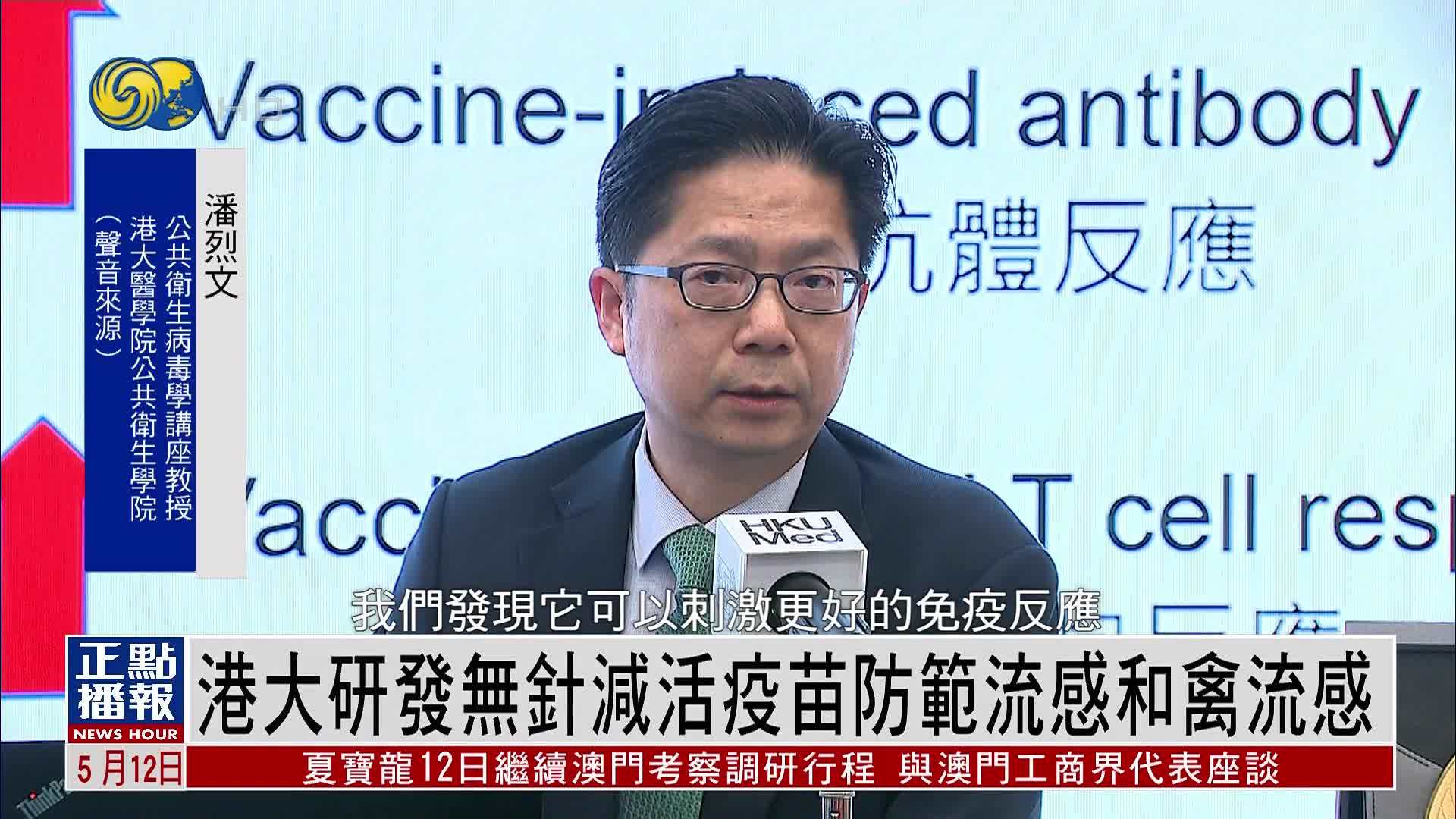 香港大学研发无针减活疫苗防范流感和禽流感