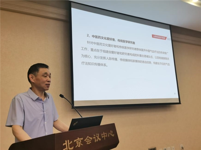 中医流派推广传承应用暨气血疗法研讨会在京成功举行