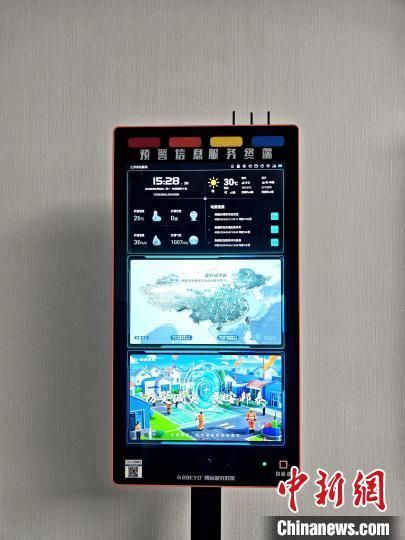 地震预警信息发布终端(资料图)。江苏省地震局供图