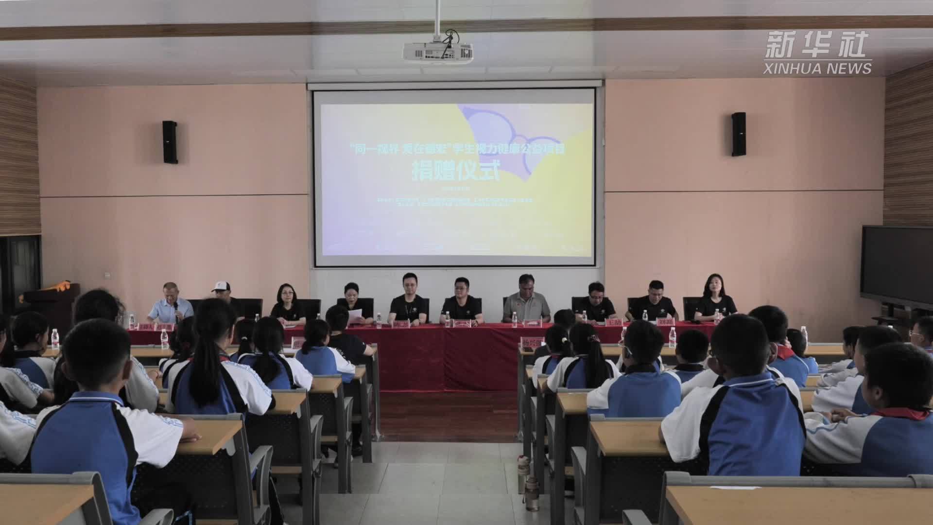 “同一视界 爱在德宏”公益项目在云南梁河举行